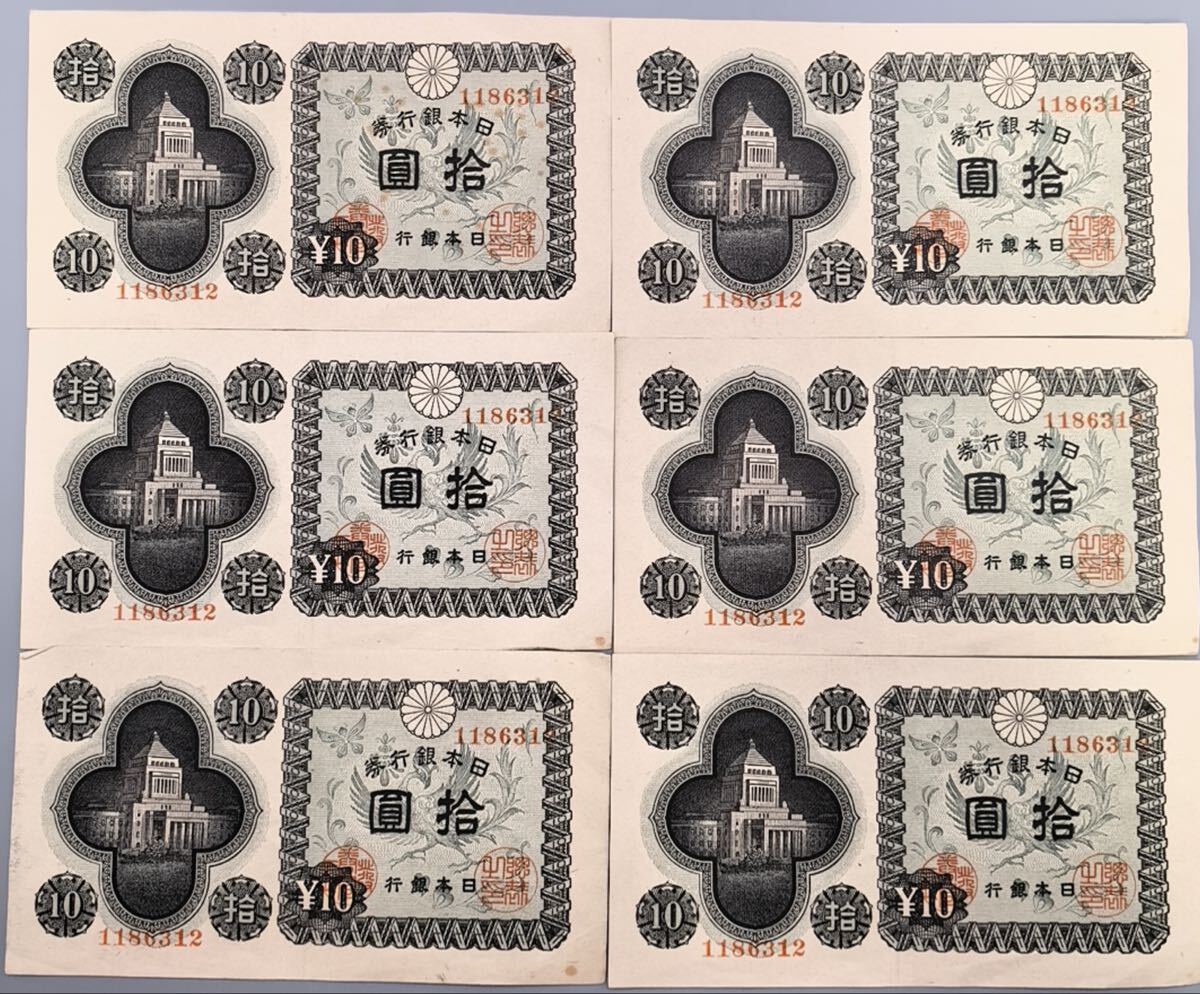 1M 日本銀行券 国会議事堂 拾圓 10円 札 帯付き 同一番号 100枚 紙幣