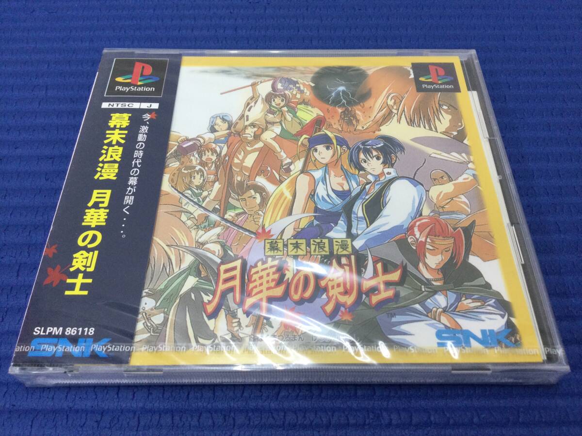 非掲示品】SNK 幕末浪漫 月華の剣士 B2ポスター【ネオジオ・NEOGEO