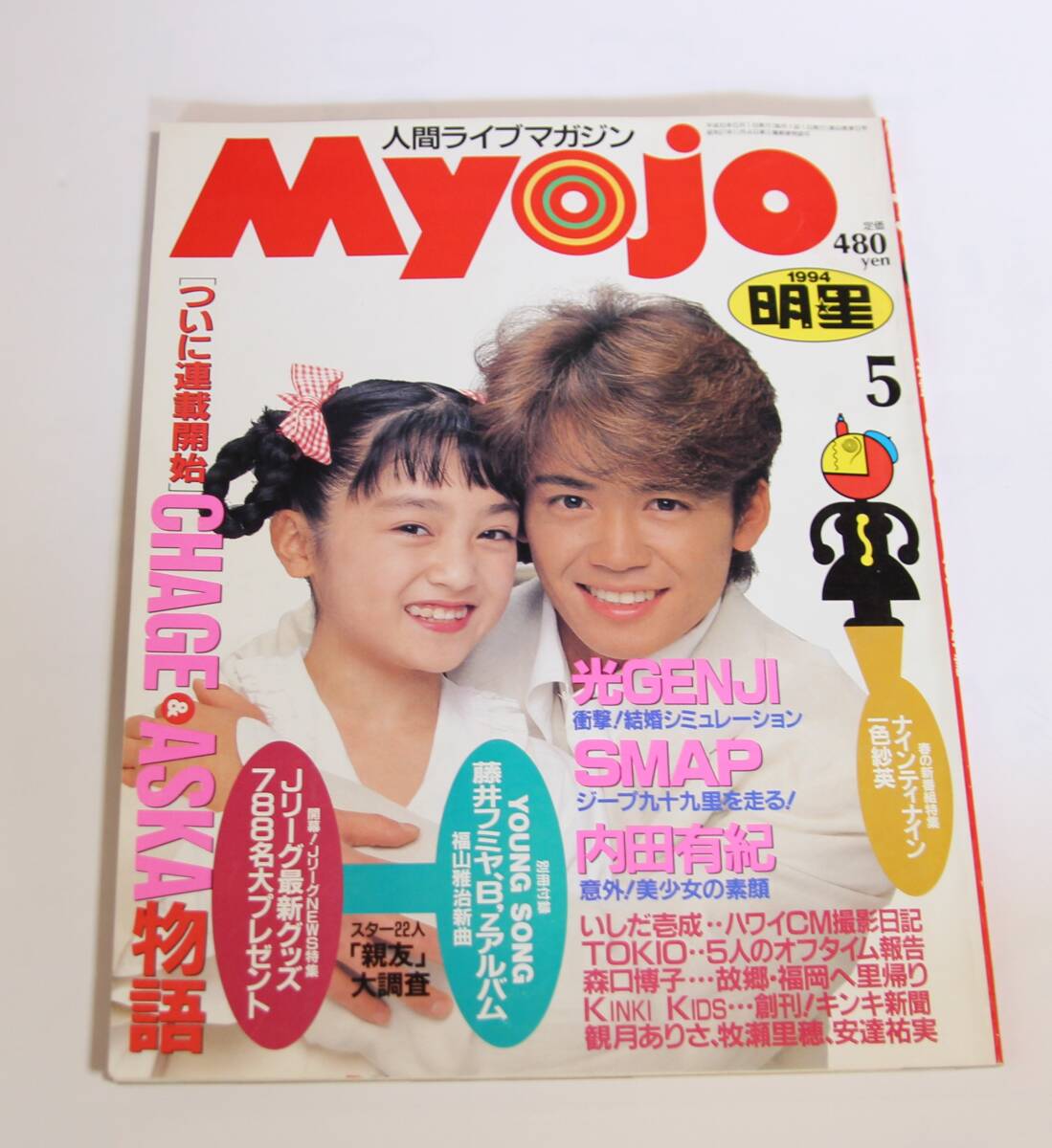 中古】近代映画 93/11 光GENJI/SMAP/TOKIO/KinKi Kidsの落札情報詳細