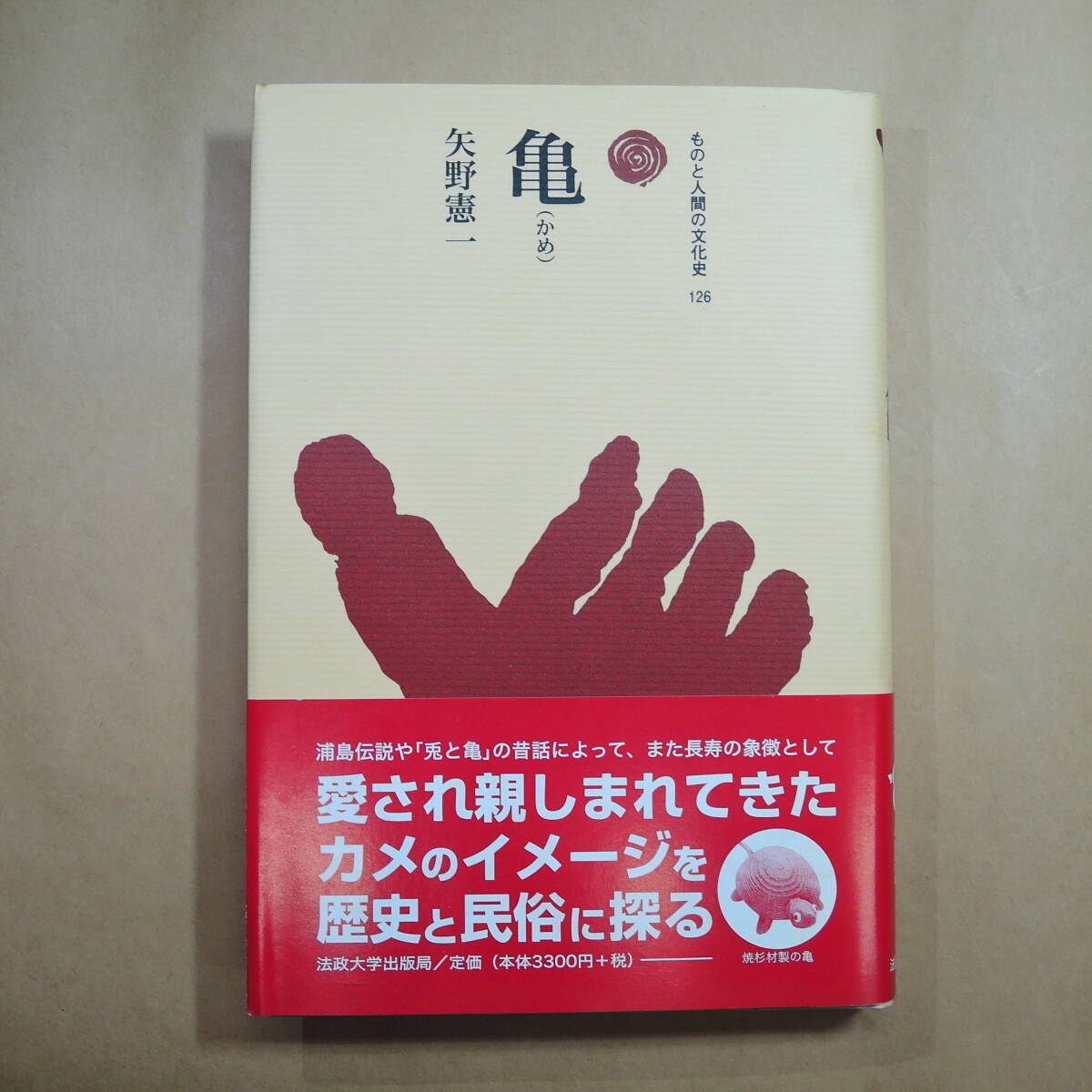 中古】ものと人間の文化史 法政大学出版局 まとめて55冊セット 2～108