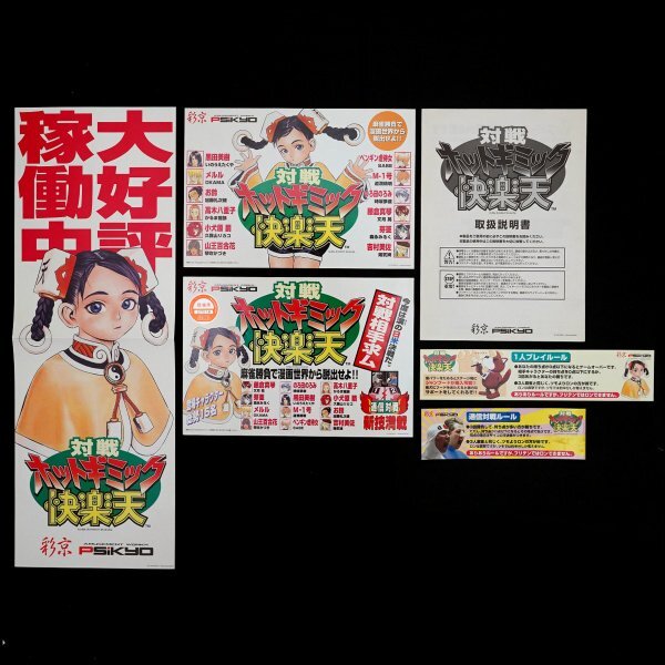 中古】「対戦ホットギミック快楽天」パソコン版ゲームポスター 村田蓮