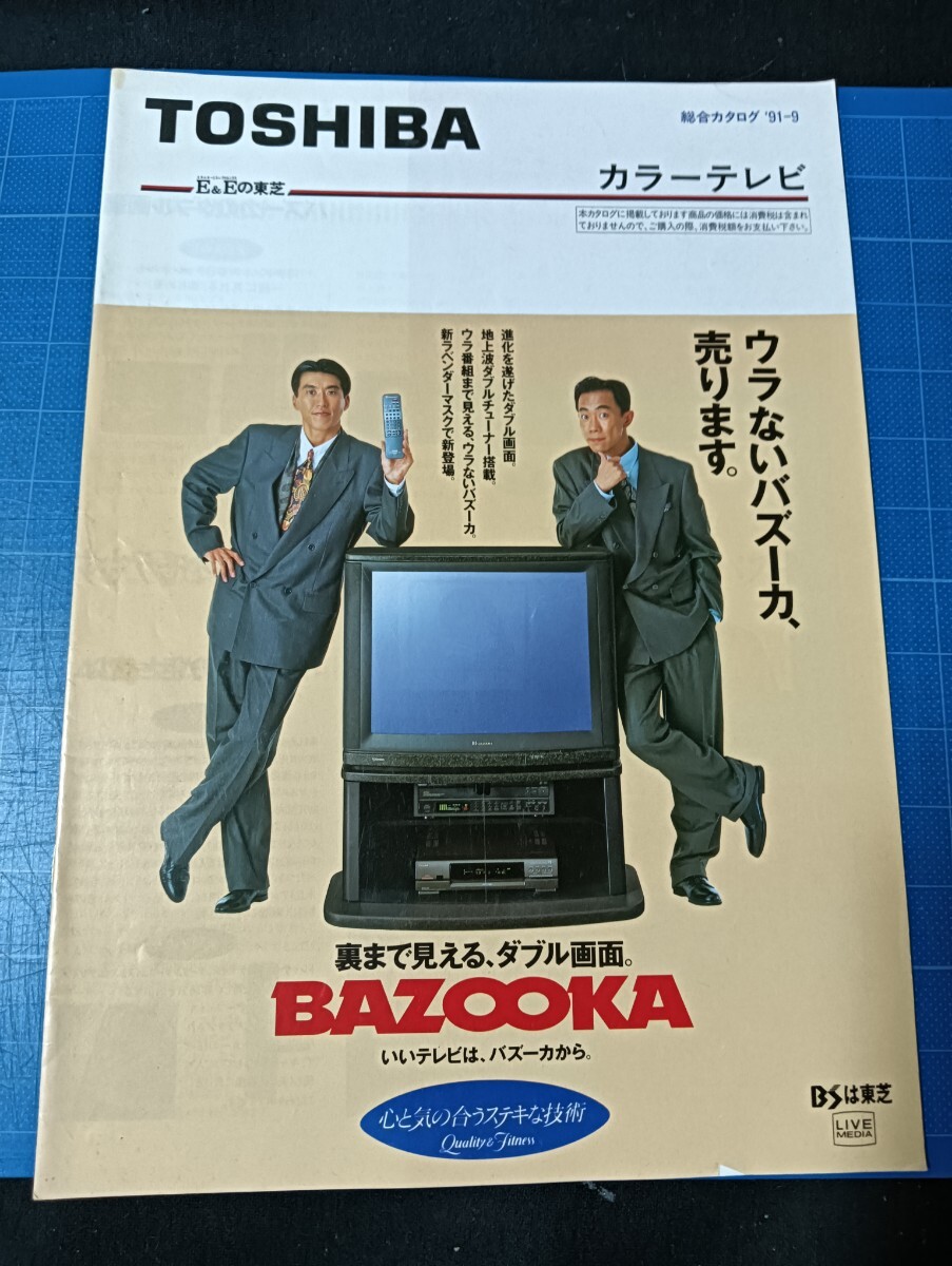 ジャンク品】東芝 TOSHIBA ブラウン管テレビ 25型 25S77 BAZOOKA