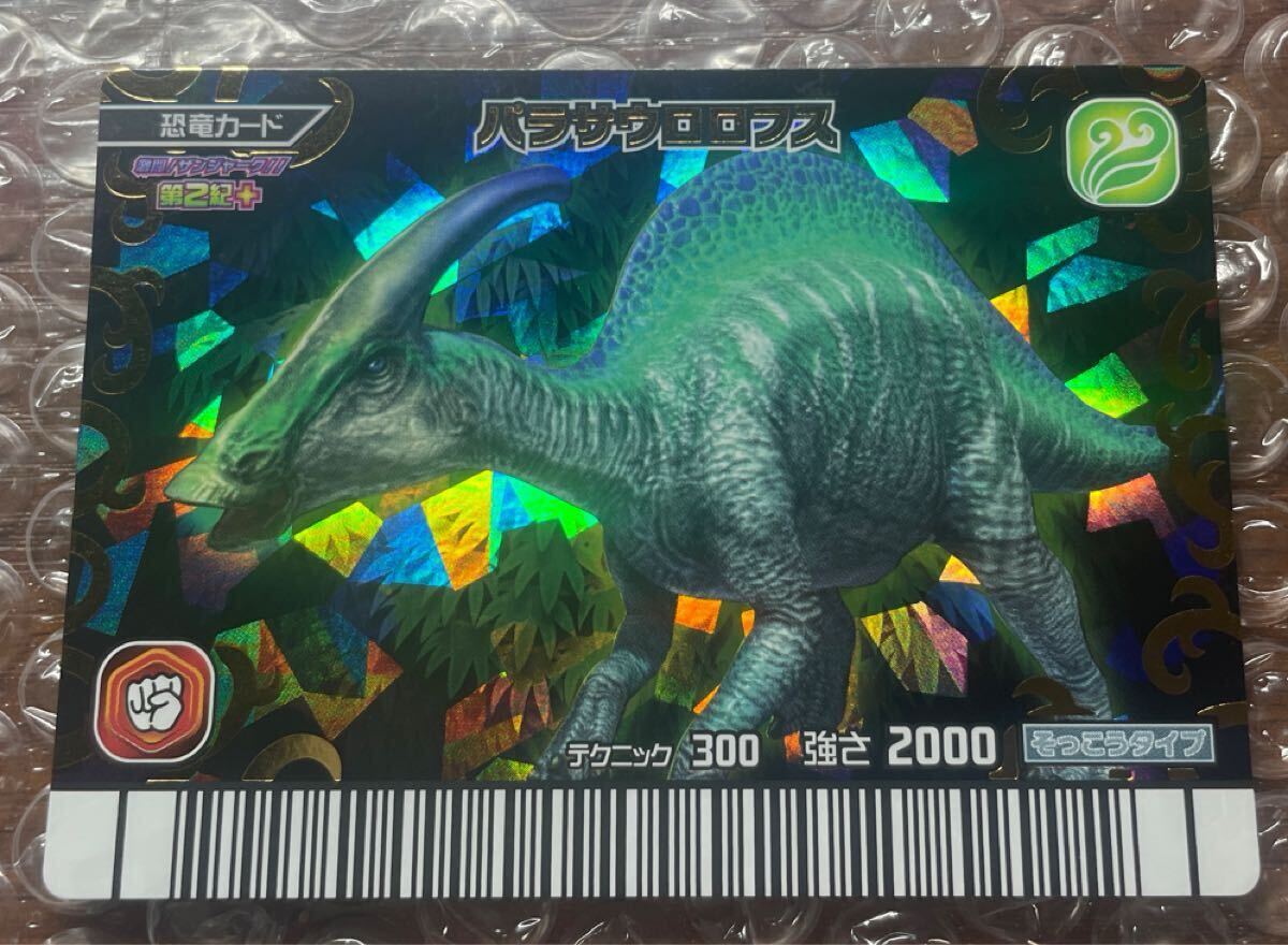 サイドショー ダイナソーリア ディノスクスvsパラサウロロフスの落札