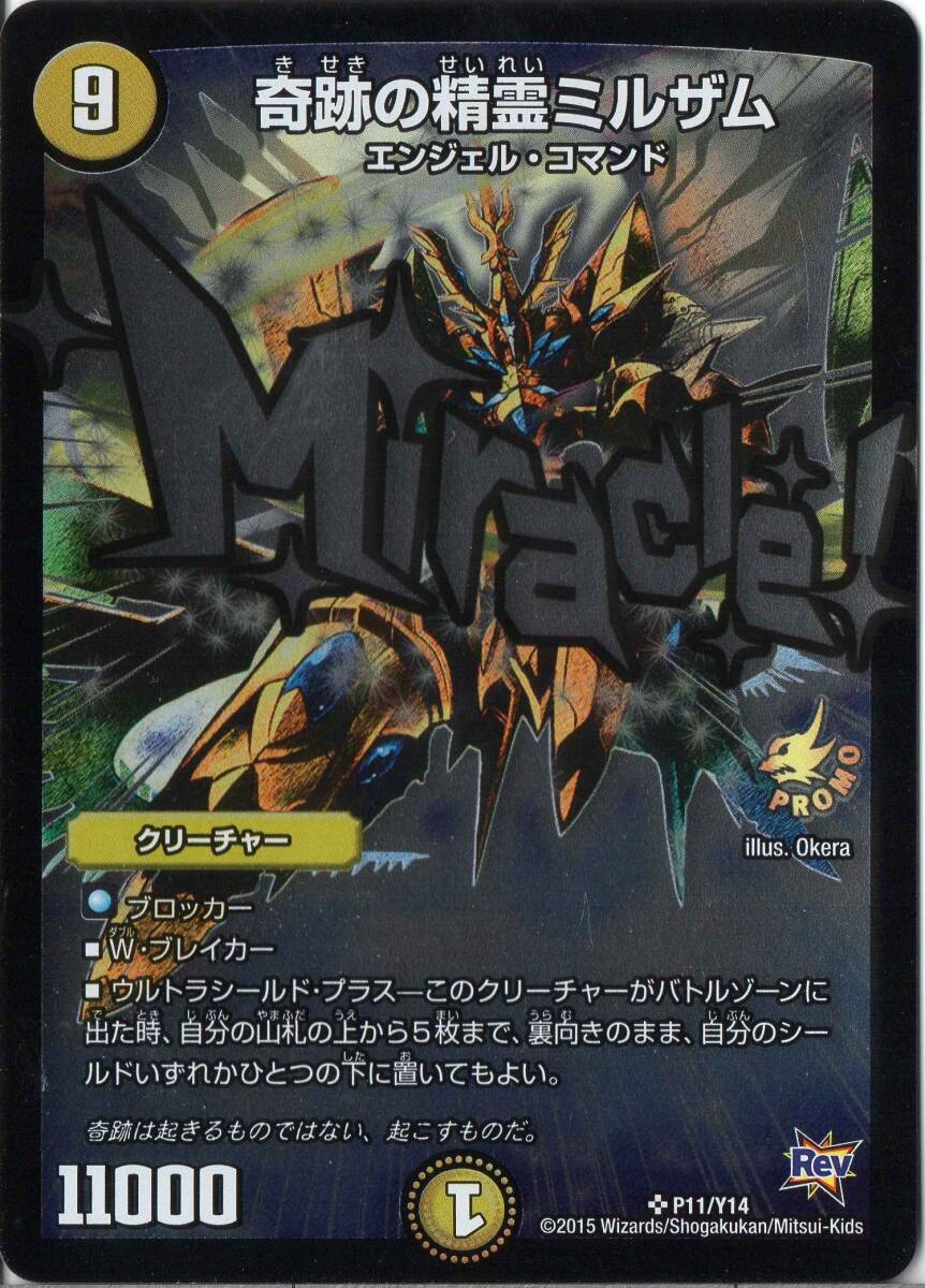 非売品のプロモーションカード 『DECKY THE HALL』 デュエルマスターズ