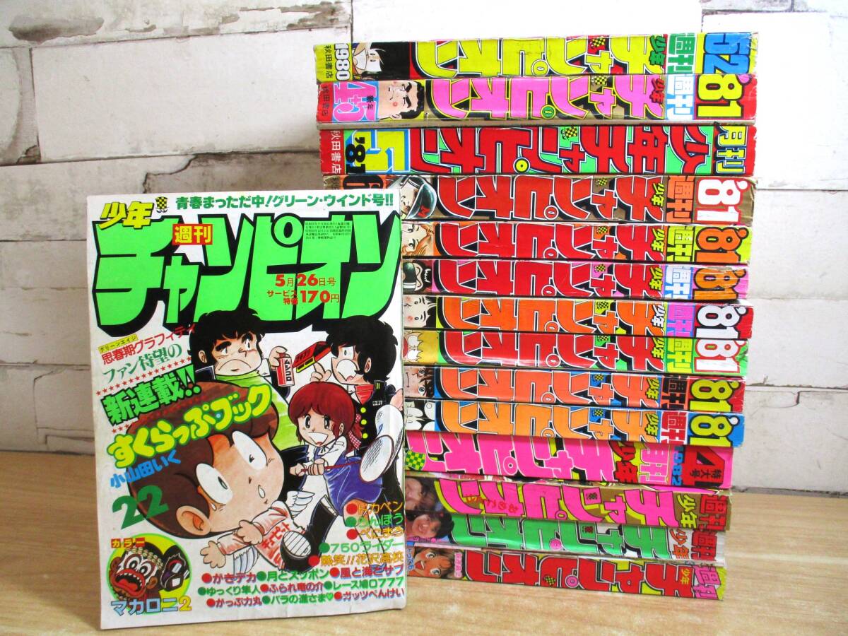 ☆初版 漫画 コミック 『 がきデカ 24冊セット 2～24・26巻 少年