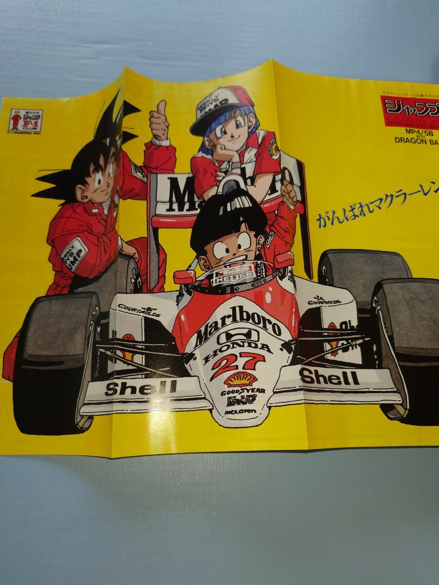 非売品】ドラゴンボール 集英社コミックスフェア 1990年 懸賞景品