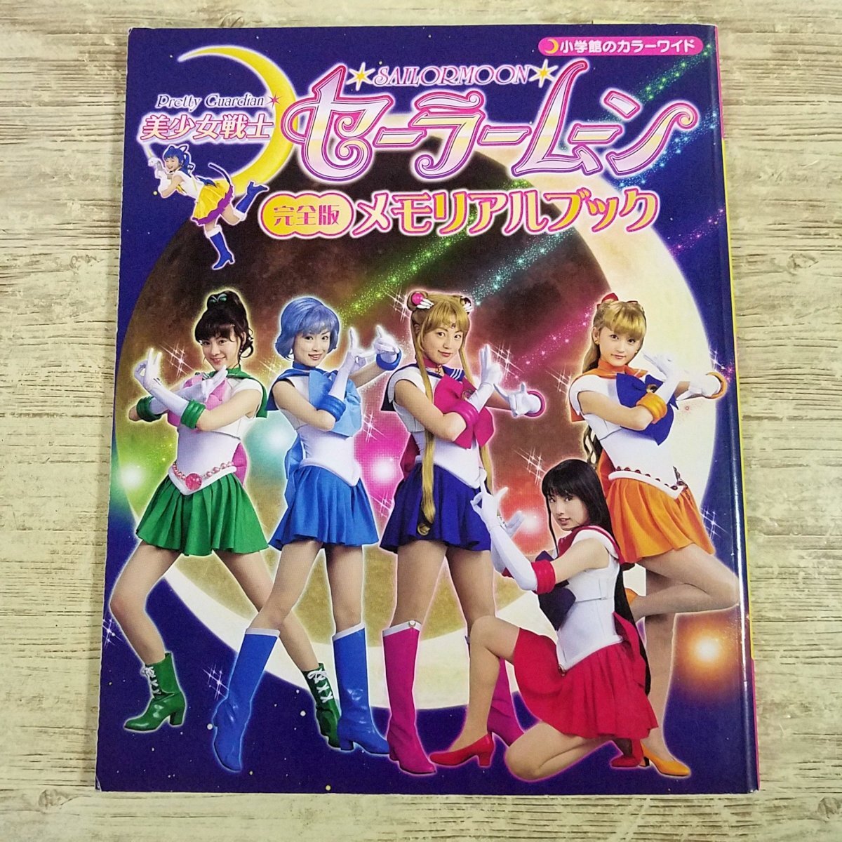 新品】絶版カードダス「美少女戦士セーラームーン(実写版)水野亜美(泉