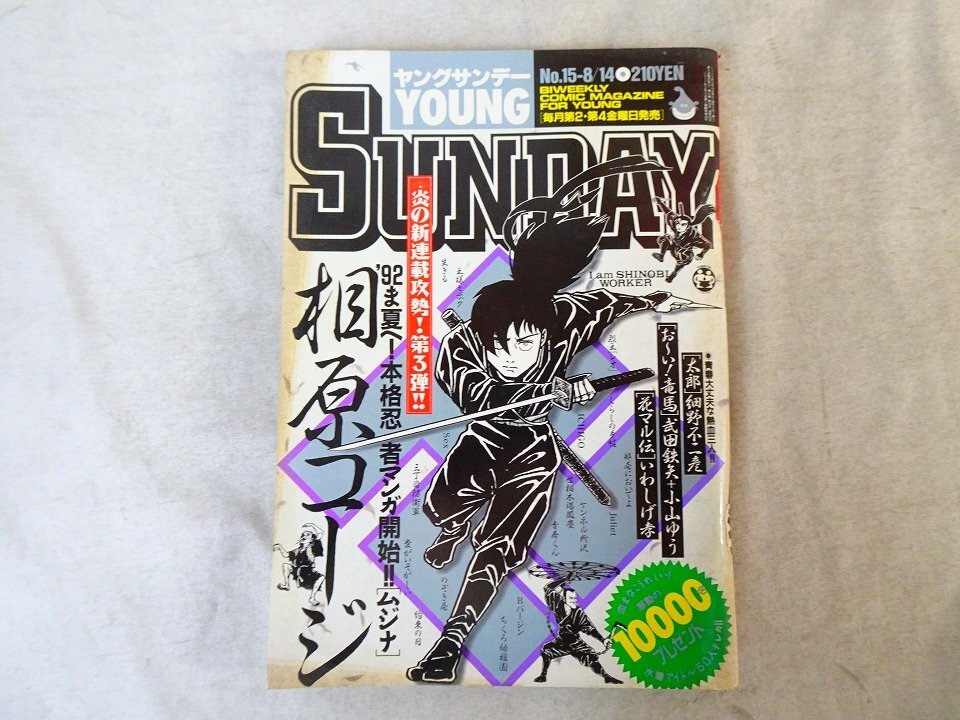 ムジナ 全9巻】相原コージ、異色忍者漫画の傑作、全9冊ですの落札情報