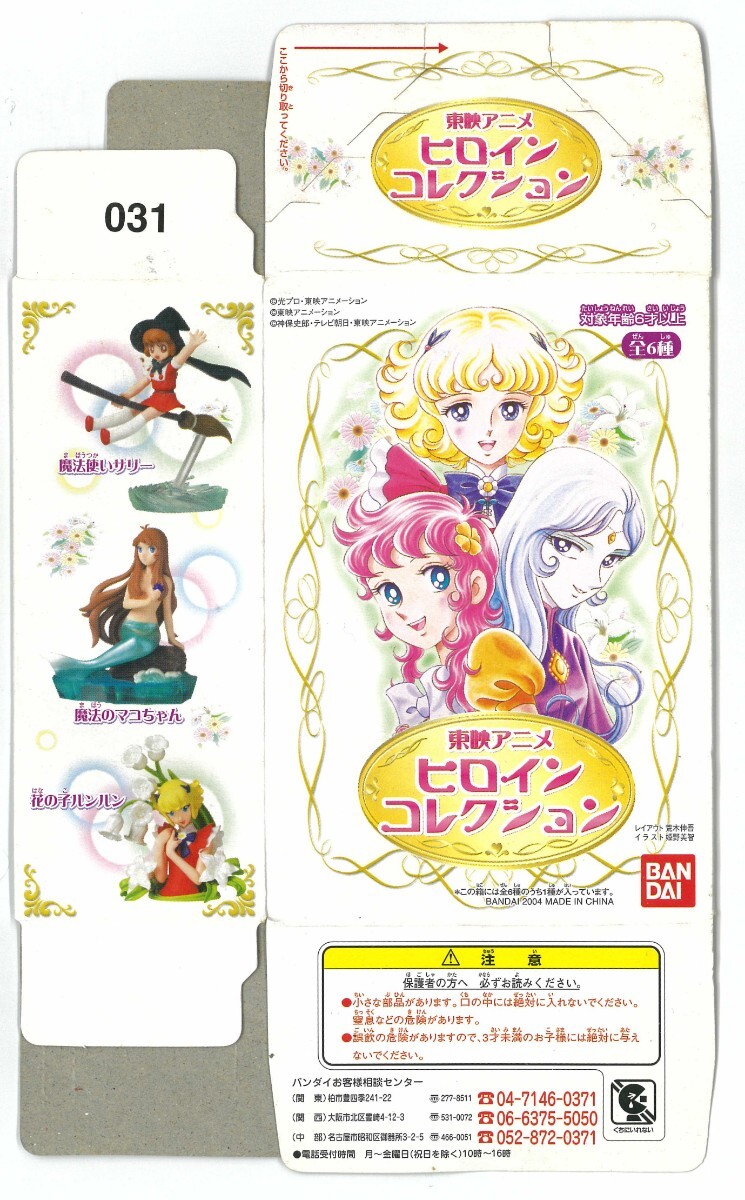 バンダイ☆魔法使いサリー☆魔法のほうき☆当時ものの落札情報詳細