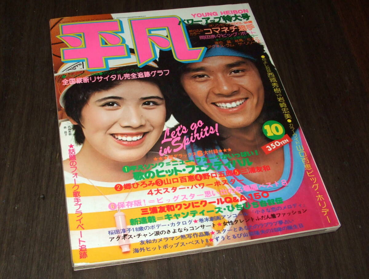 8137少年キング1973年-1975年8冊セット増刊 山口百恵桜田淳子木之内