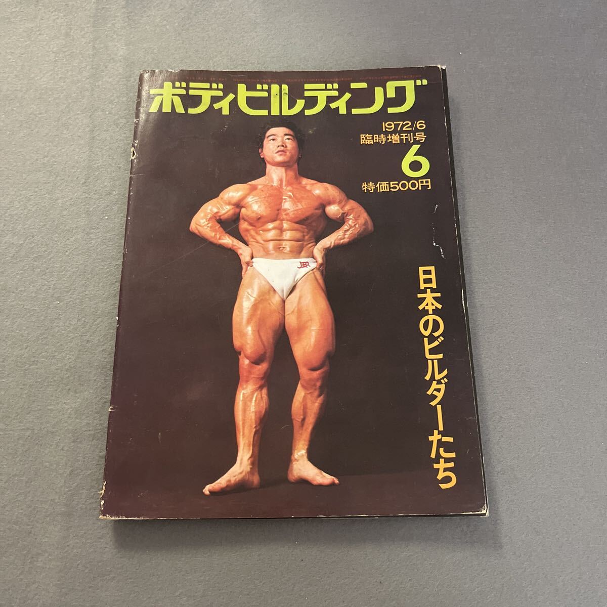 26か3647 ボディビルディング 2001年12冊 北村克己 マッスル北村
