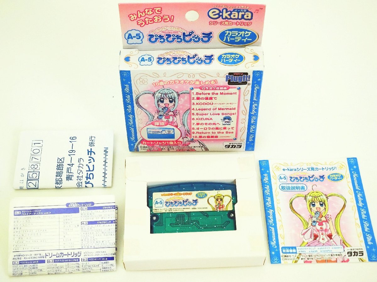 □1円スタート！□ぴちぴちピッチ 5点まとめて アワピッチャー/e-kara