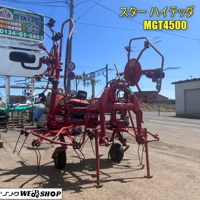 宮崎 スター ジャイロテッダ MGH2512 レーキ テッダ 牧草 集草 拡散 