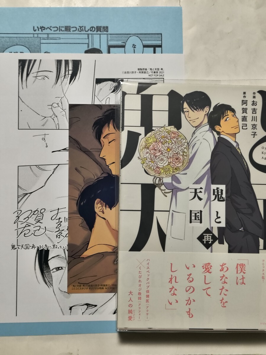 BL特典】お吉川京子／阿賀直己『鬼と天国』Qpa新春お年賀フェア2020