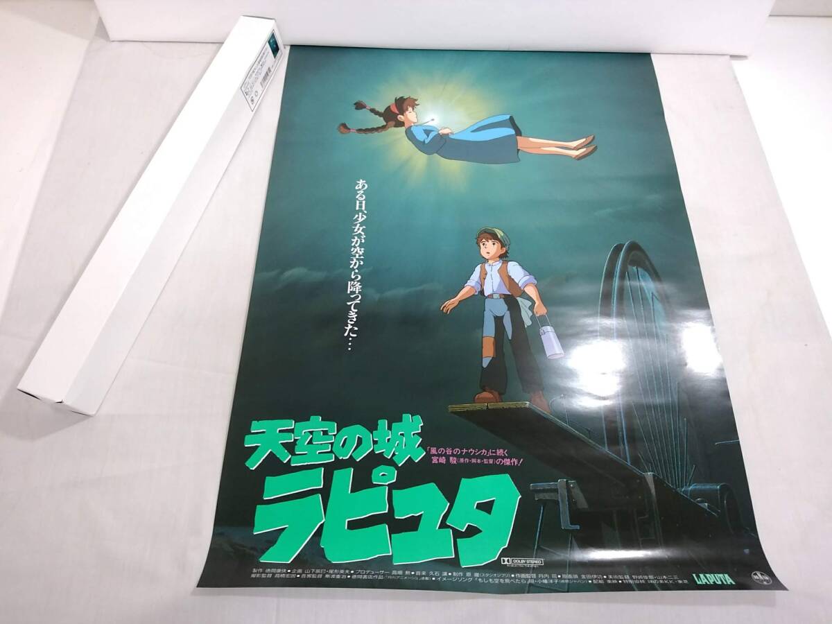 新品】海外限定品 天空の城ラピュタ ポスター ジブリ ラピュタ城