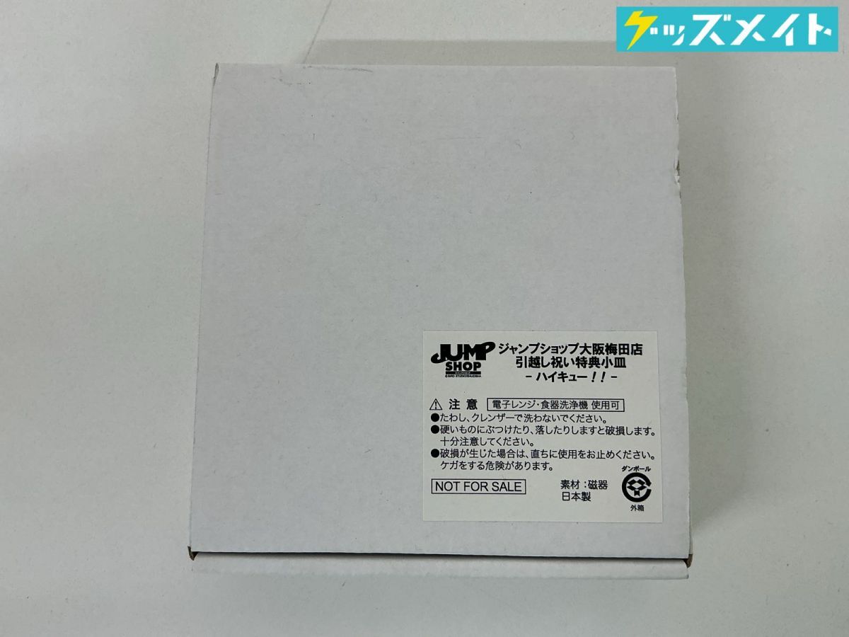 新品】ジャンプショップ限定 365日ステッカー☆日向翔陽&影山飛雄 