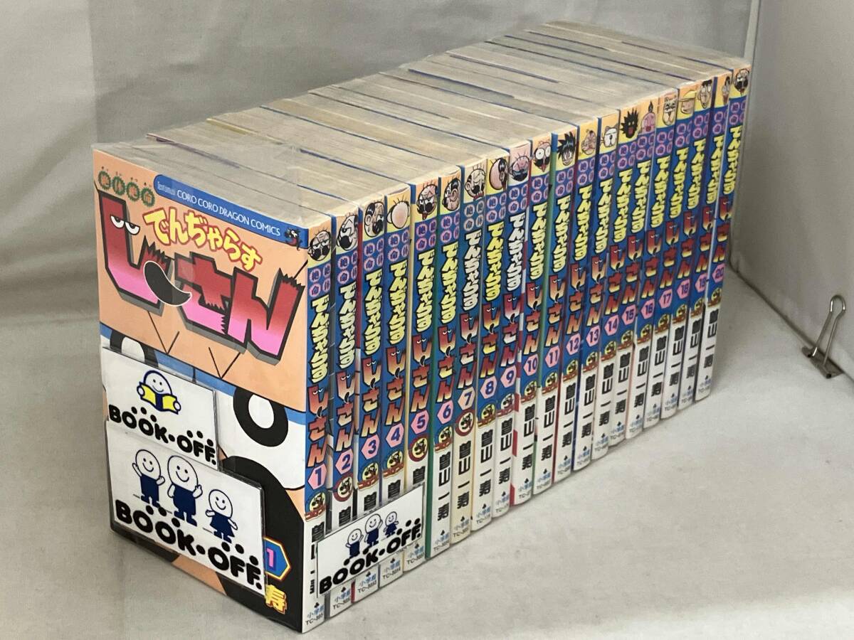 絶体絶命でんぢゃらすじーさん 鉛筆削り けつけずり 削る時しゃべり 