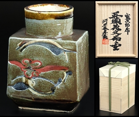河井寛次郎】秀逸作 鉄薬櫛目碗 河井つね識箱 保証の落札情報詳細