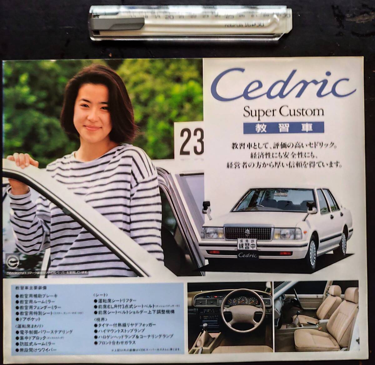 セドリック ty31 教習車 検定車 希少の落札情報詳細 - Yahoo 