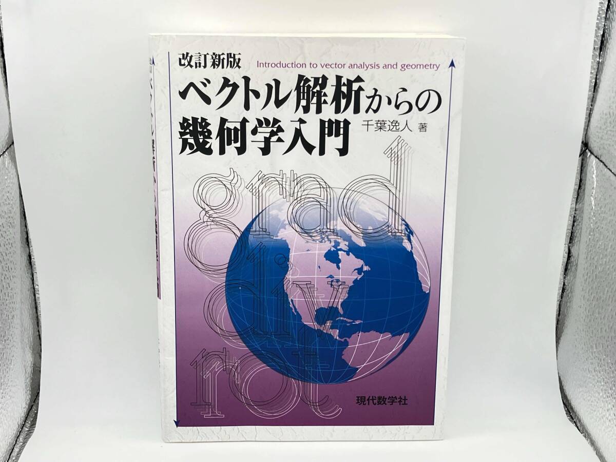t1349 聖文社 問題解法 代数学辞典 幾何学辞典 微・積分辞典 解析幾何