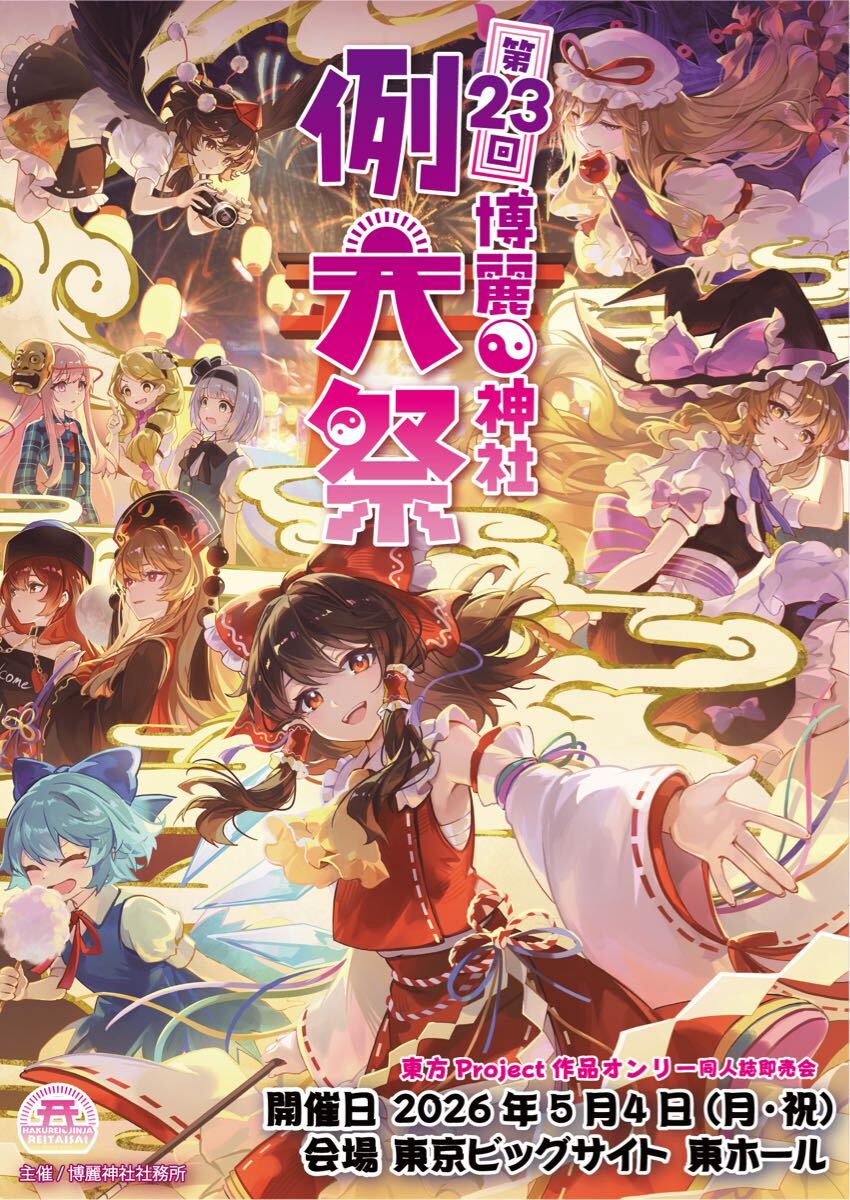 新品】例大祭16 劇毒少女 新刊2冊セット＋グッズフルセット