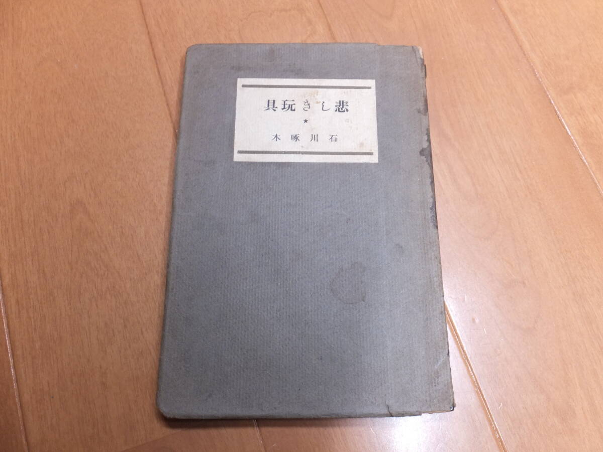 中古】「肉筆書 萩原朔太郎 旅上 フランスへ行きたしと思えども落款
