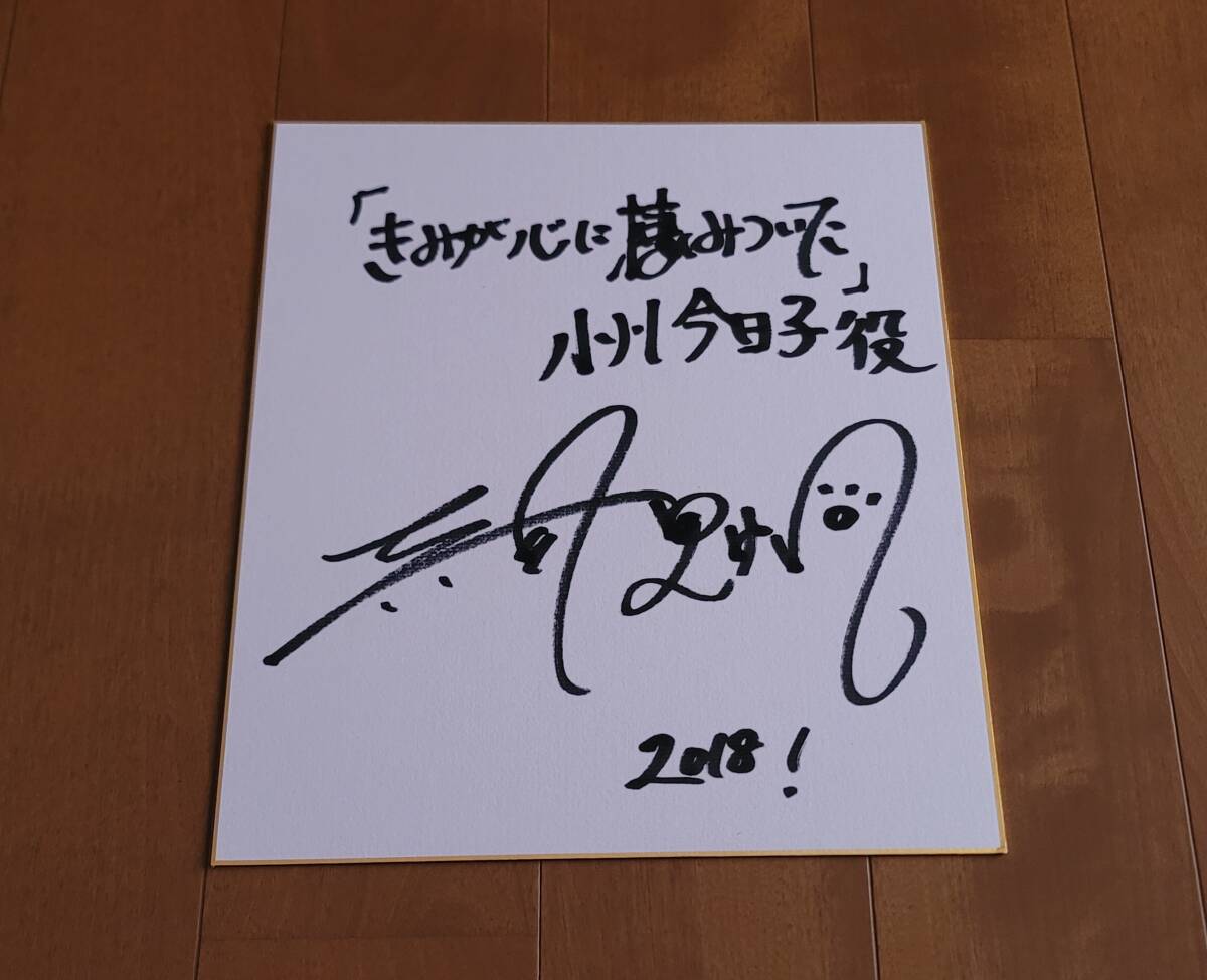 吉岡里帆 直筆サイン 色紙 抽プレ 当選書付きの落札情報詳細 - Yahoo