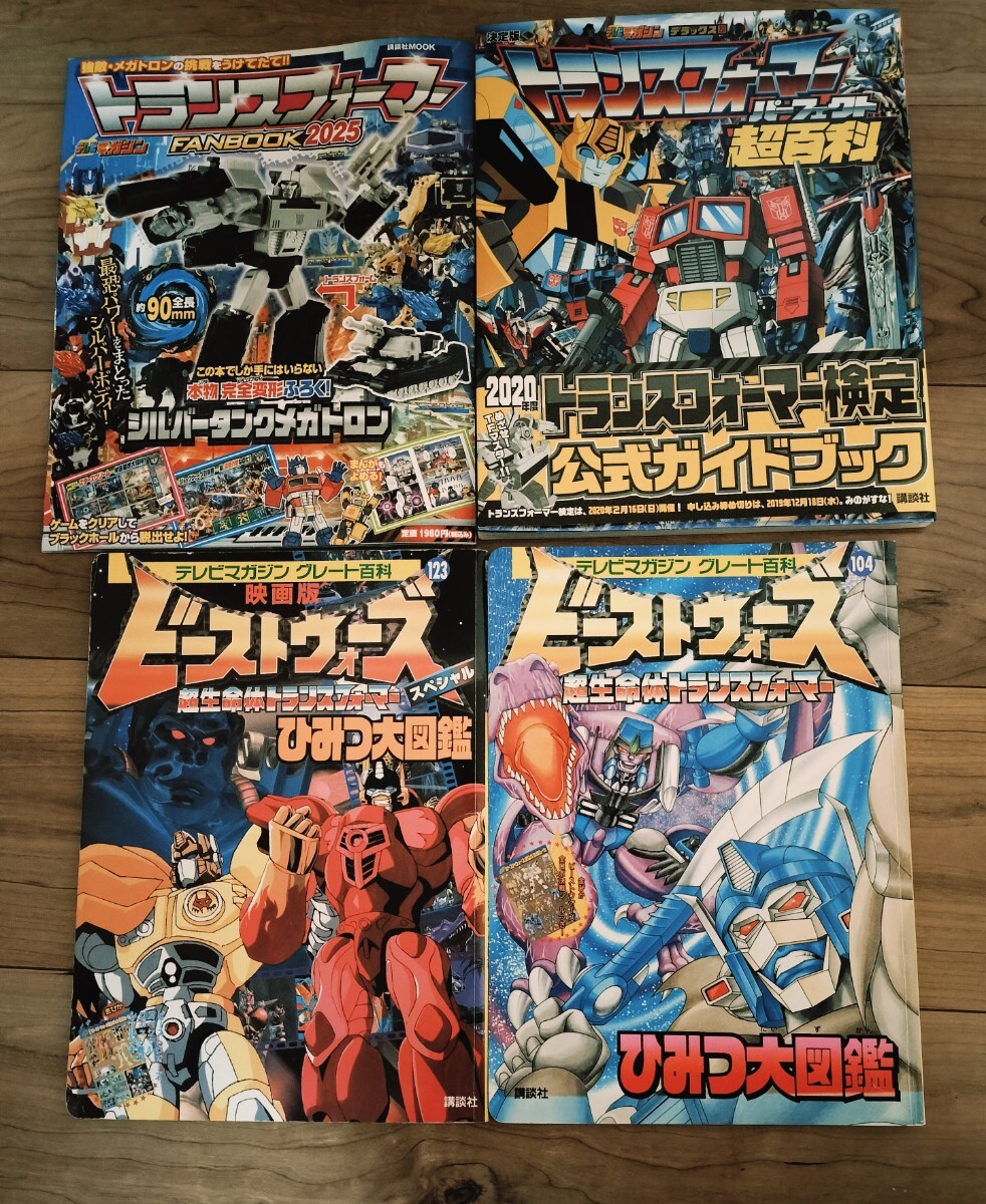 超生命体トランスフォーマー ビーストウォーズネオ 超百科 Ⅱ テレビ