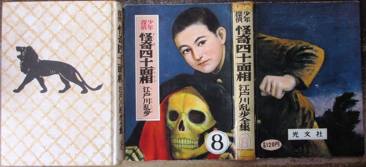 少年探偵 江戸川乱歩 全26巻揃 箱入 ポプラ社 怪人二十面相/少年探偵団