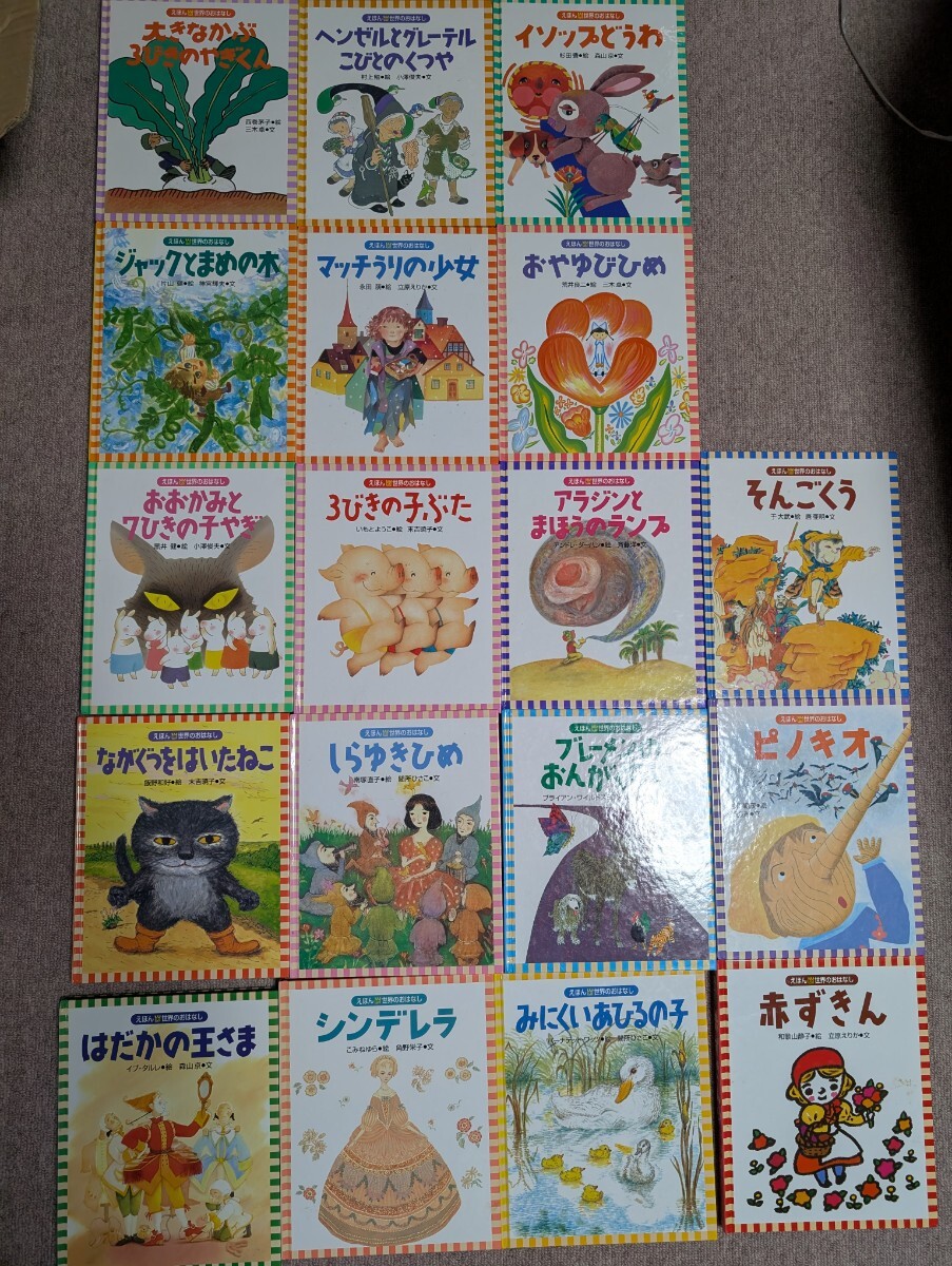 いもとようこ はじめてのめいさくえほん 日本昔話 全15巻 岩崎書店の