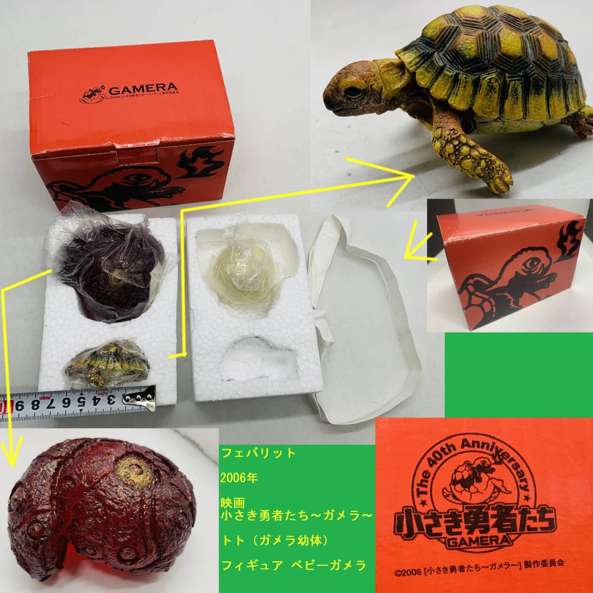新品】小さき勇者たち ガメラ 製作委員会 GAMERA ジーダス ZEDUS