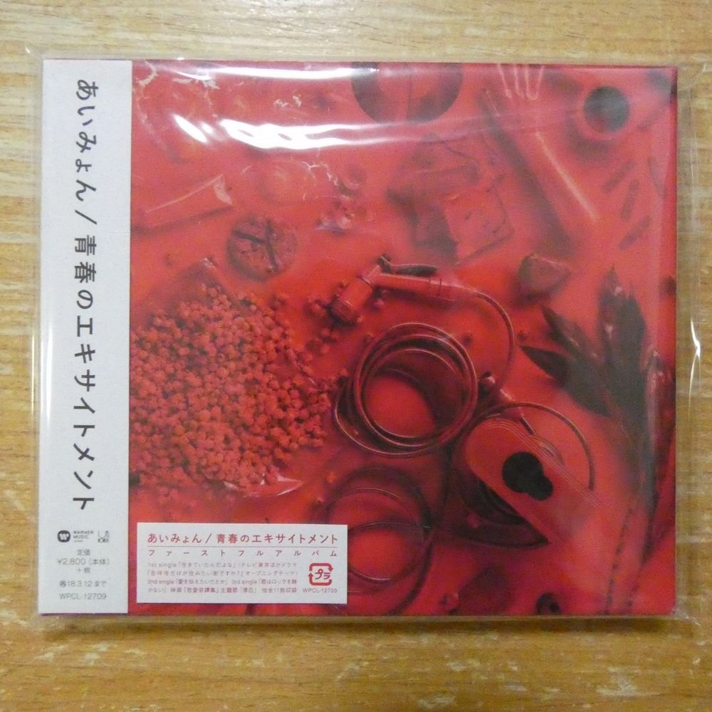 あいみょん CDアルバム 2枚セット 青春のエキサイトメント / 瞬間的