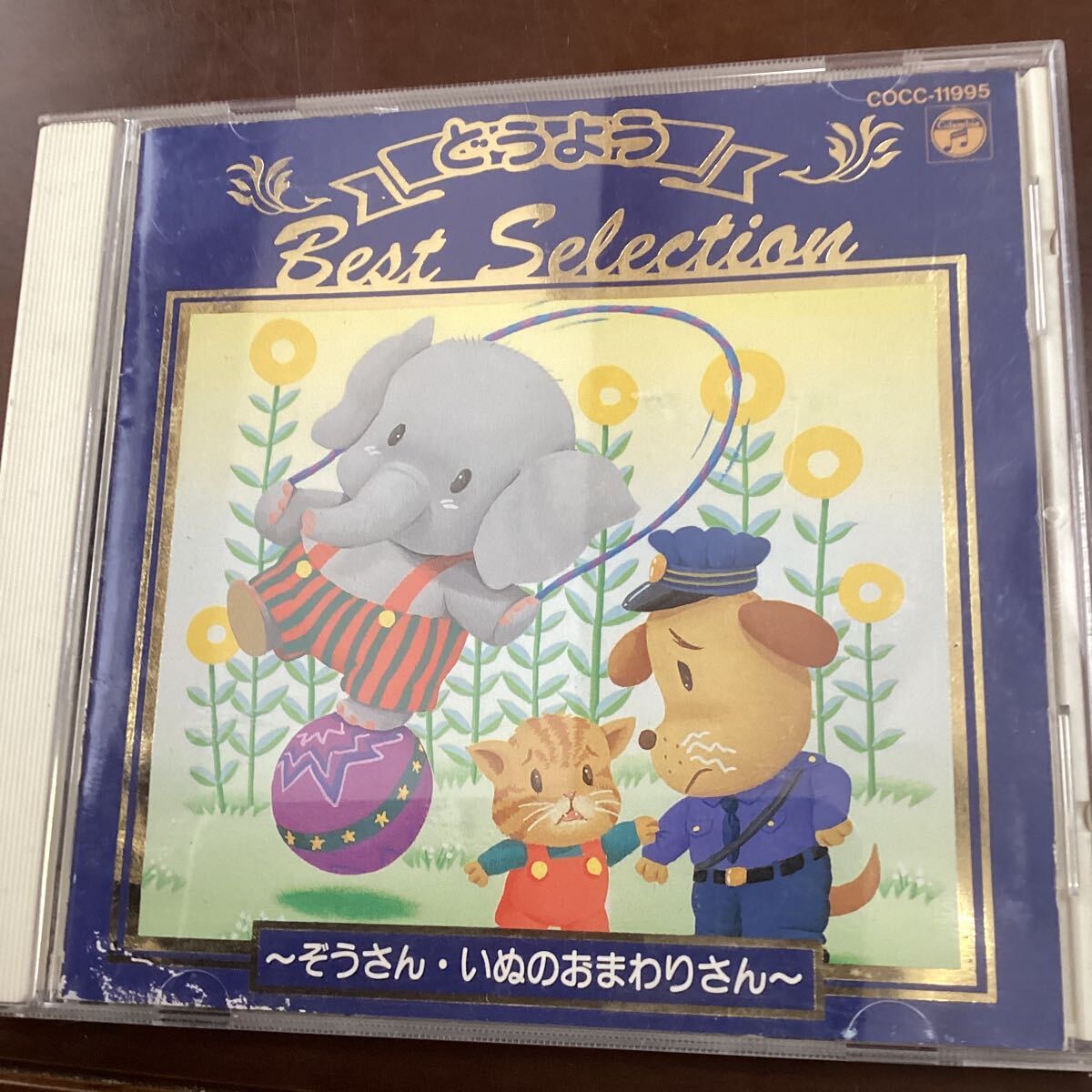 童謡・唱歌 中古はいだしょうこ みんなでうたう童謡・唱歌(3)いぬの
