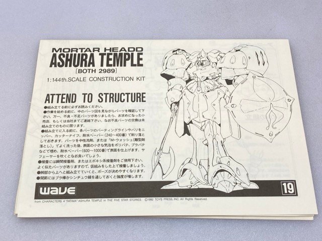 FSS VOLKS ボークス 1/100 MM ASHURA TEMPLE REFINE アシュラテンプル
