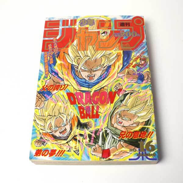 週刊少年ジャンプ 1993年 NO.34号 8月9日特大号 表紙 BOY-ボーイ 巻頭