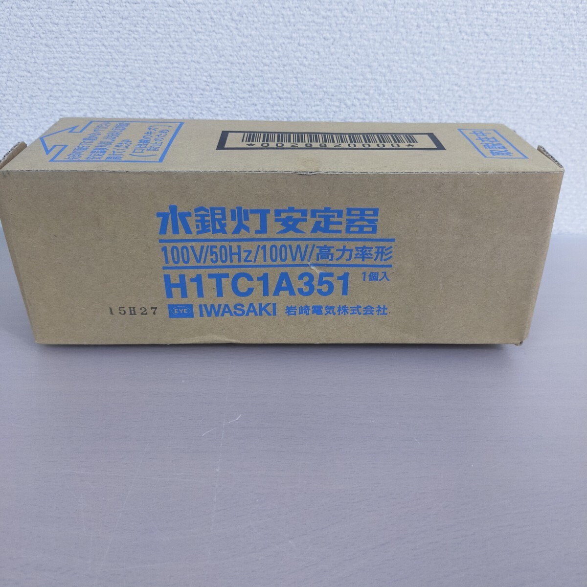 水銀灯安定器H2.5TC1B41 岩崎電気株式会社 4個入り 100V250W H2