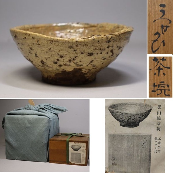 古門堂焼】 岡崎信光 赤楽茶碗 島根県 清水寺 蓮乗院 茶陶 楽焼 茶道具
