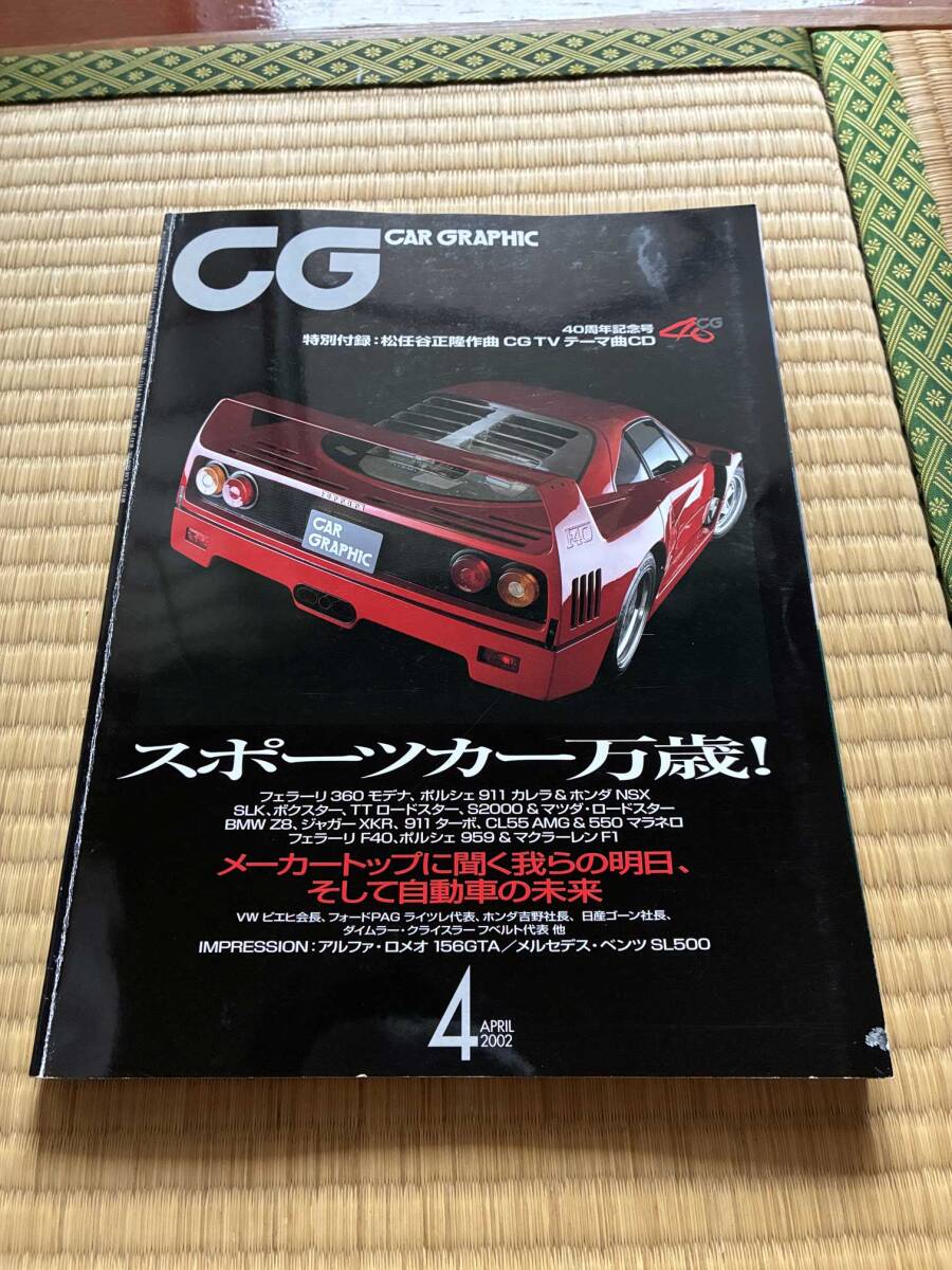 美品 カーグラフィックTV テーマ曲 CD 松任谷正隆 カーグラTV カー