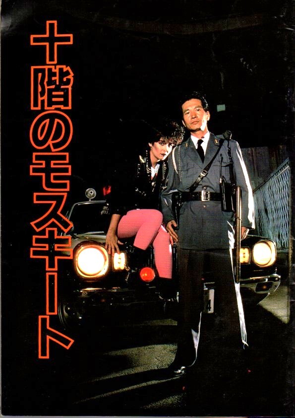VHS☆内田裕也 2本セット 水のないプール 十階のモスキート 中村れい子