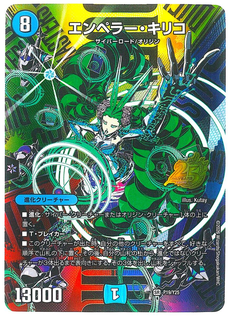 非売品のプロモーションカード 『DECKY THE HALL』 デュエルマスターズ