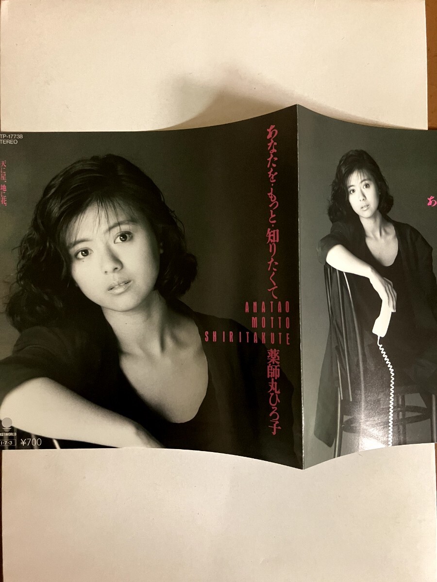 中古】80年代【昔のアイドル 大型ポスター】薬師丸ひろ子 NTT あなたを