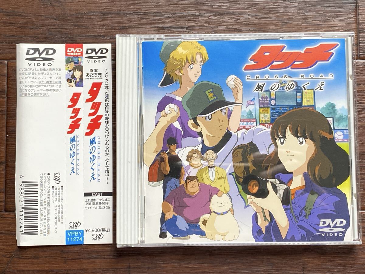 中古◇タッチ CROSS ROAD 風のゆくえ◇原作：あだち充の落札情報詳細