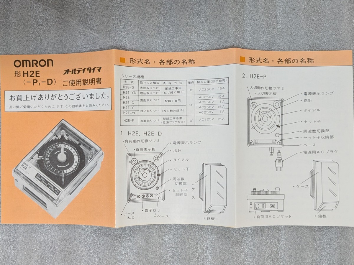 未使用】MY2757 未使用品 OMRON オムロン製 オールディタイマ タイム