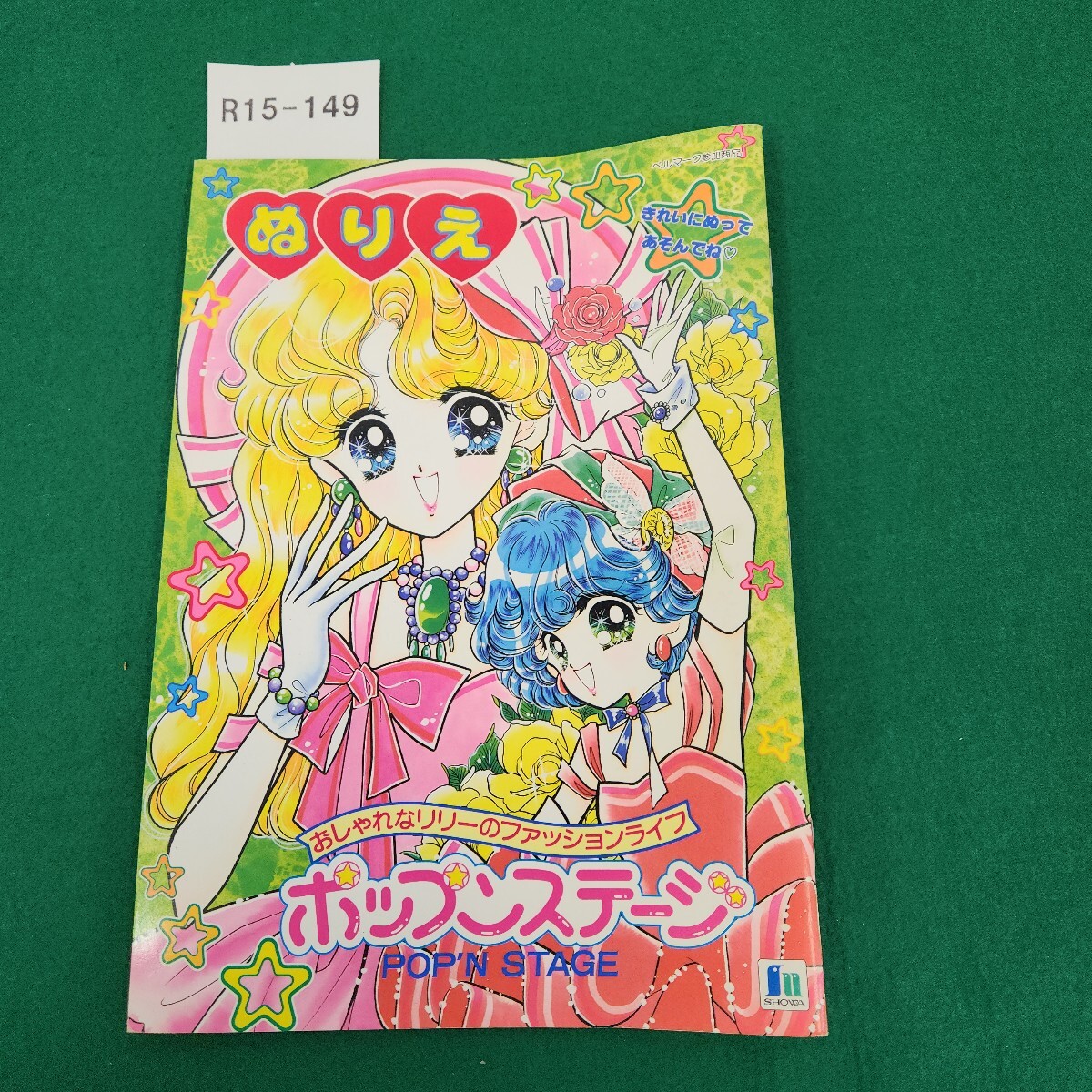 現状品][￥1500から][ショウワノート][きせかえ][進上真樹]ポップン