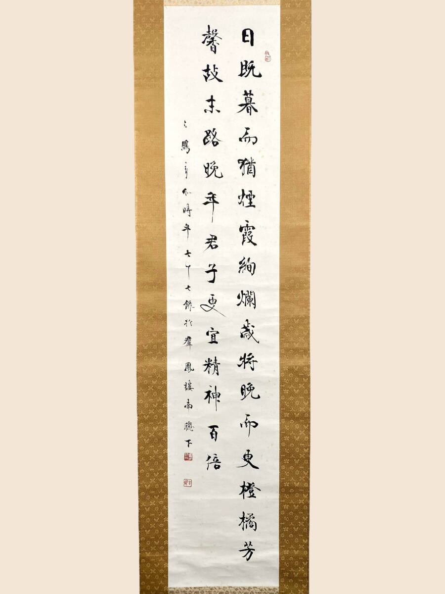 成田山書道美術館 江戸時代の書 山崎酔石・蘆野楠山 蘭図 高畑翠石