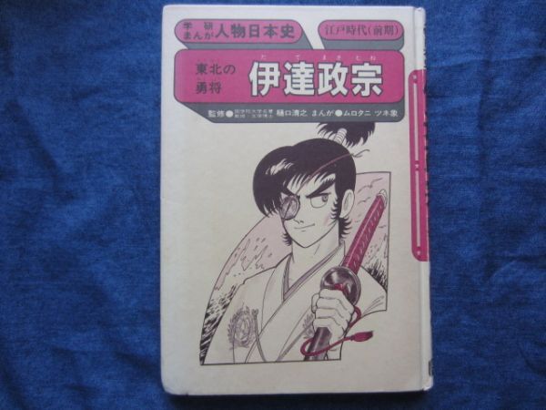 傷や汚れあり】p3778『ムロタニ・ツネ象 旧蔵本』『ピカドンくん』非