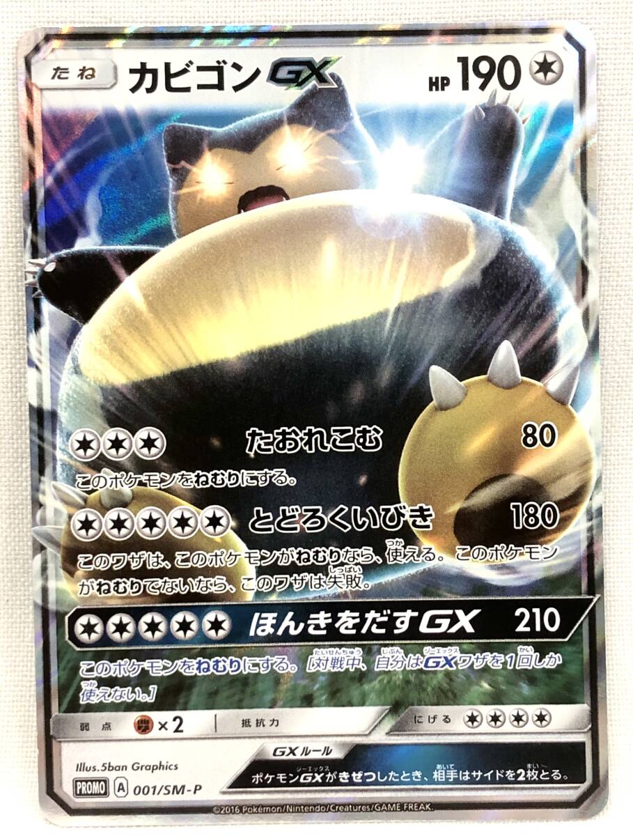 新品】カビゴンGX ポケモンカード サンムーン ほんきをだすGX