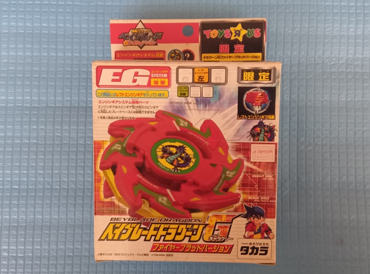 中古】未開封 タカラ B-伝説! バトルビーダマン 限定 コバルトブレード