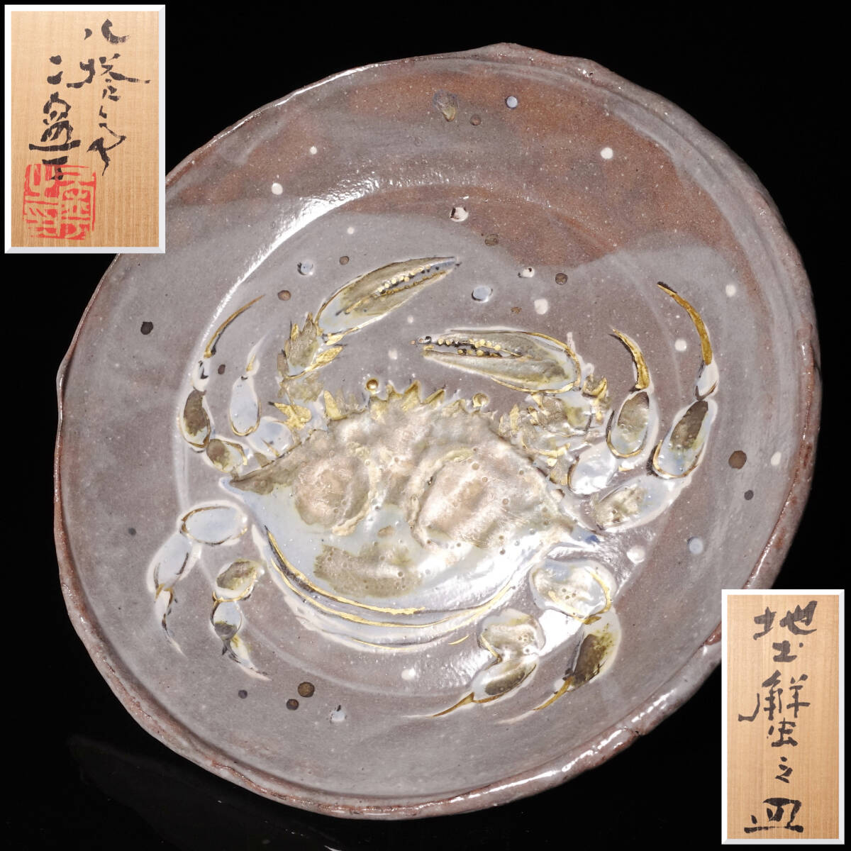 特別出品！【北大路魯山人】最上位作 信楽茶碗 大名碗！ 共箱 保証の