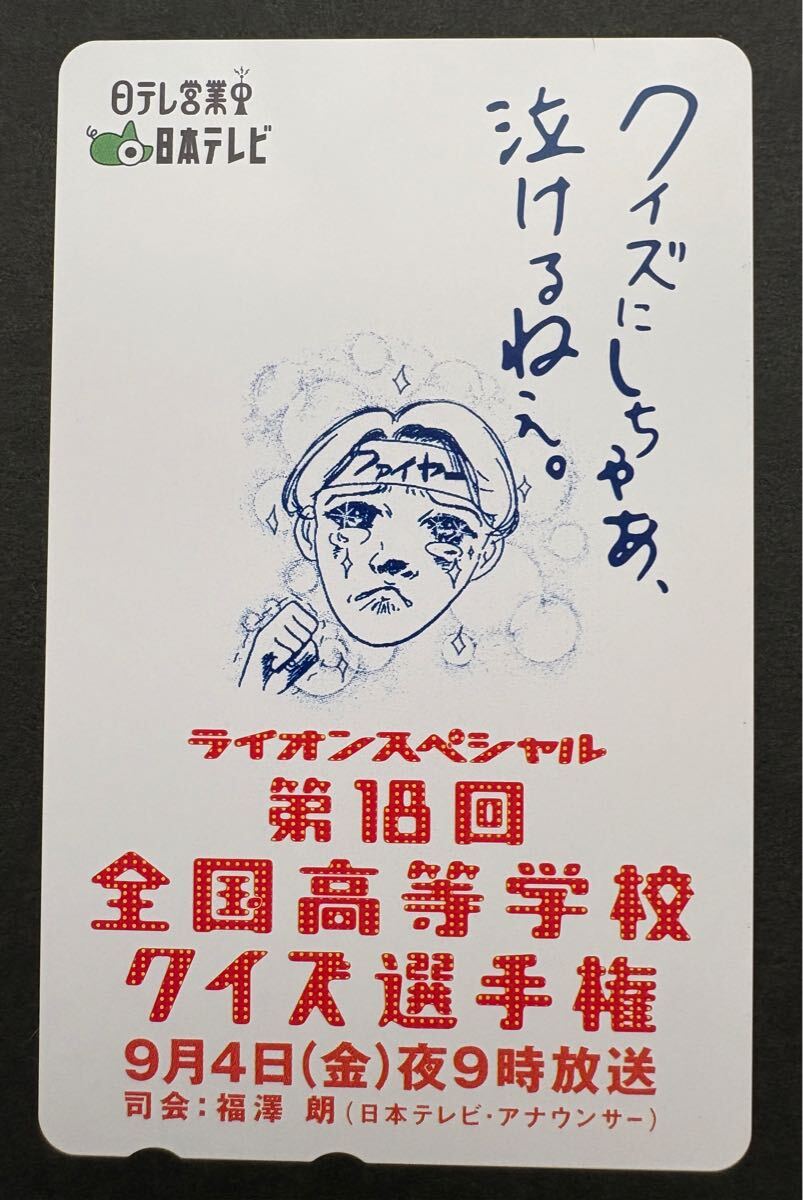 ライオンスペシャル高校生クイズ 2010 DVD 販売再開 第30回全国高等